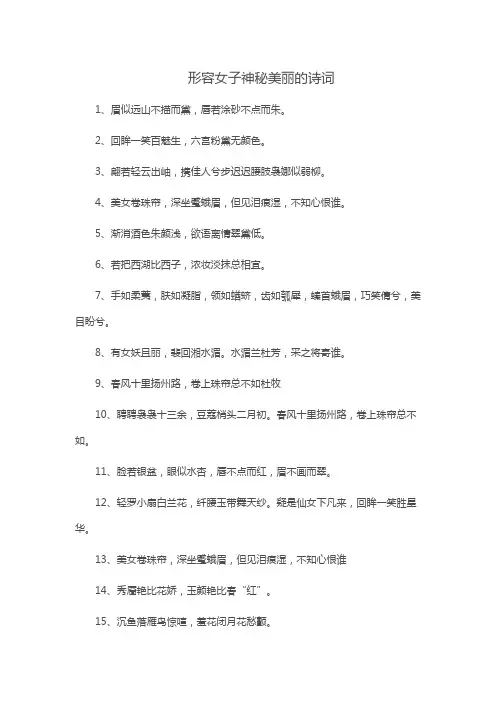 形容女子神秘美丽的诗词