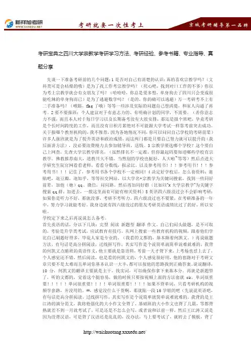 考研宝典之四川大学宗教学考研学习方法、考研经验、参考书籍、专业指导、真题分享