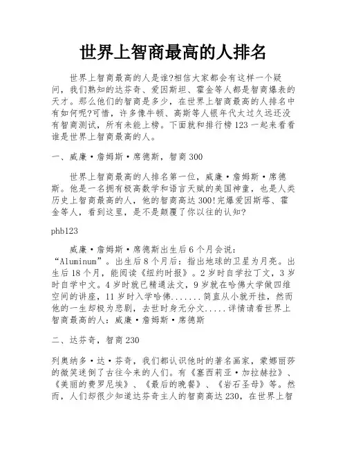 世界上智商最高的人排名