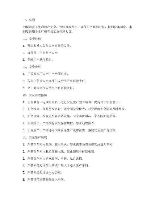 服装厂的安全生产管理制度