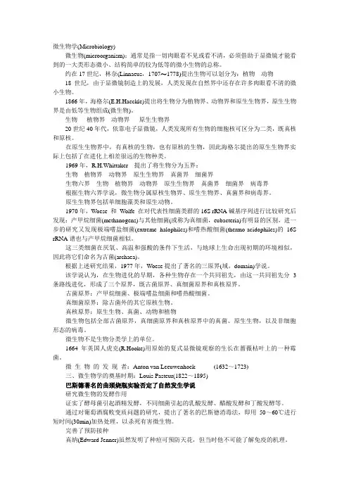 微生物学
