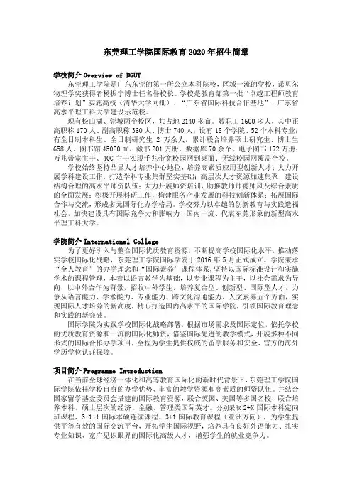 东莞理工学院国际教育(3+1.3+1+1)2020年招生简章