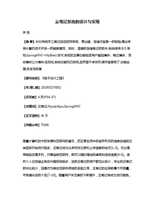 云笔记系统的设计与实现