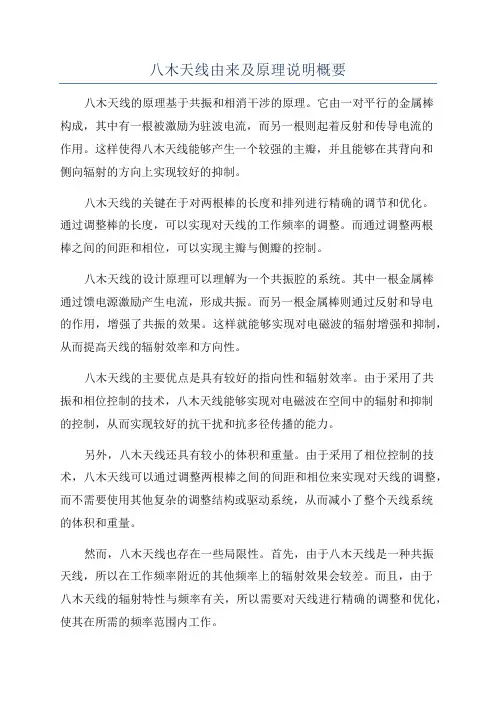 八木天线由来及原理说明概要