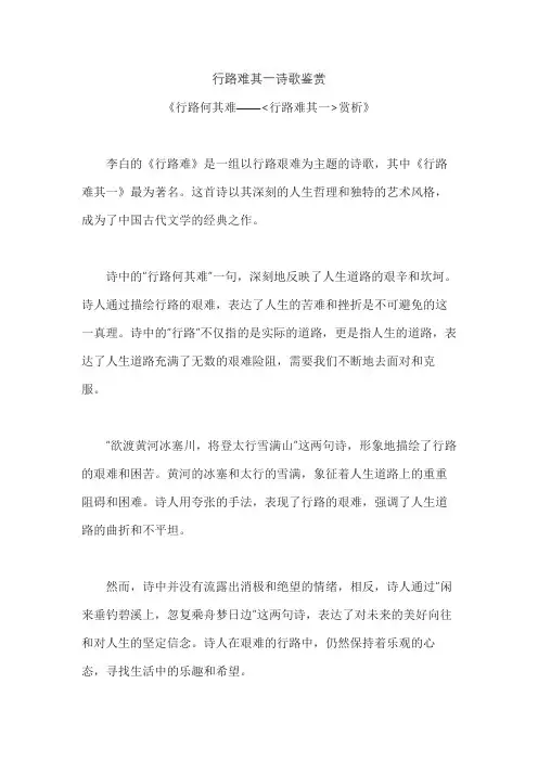 行路难其一诗歌鉴赏