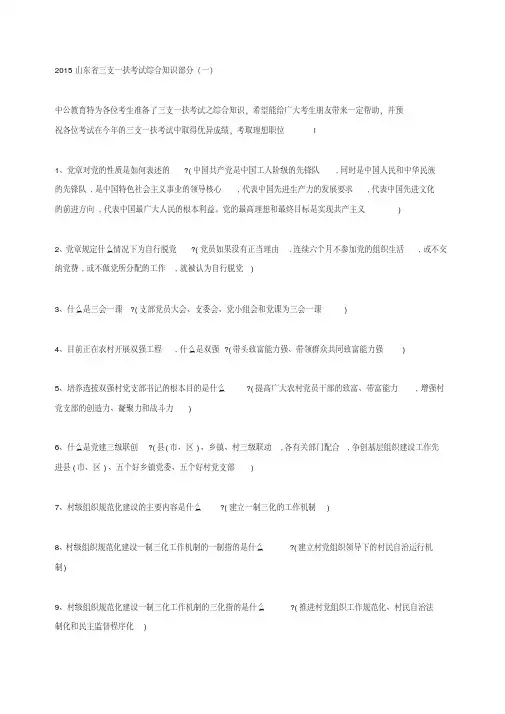 2015山东省三支一扶考试综合知识部分(一)