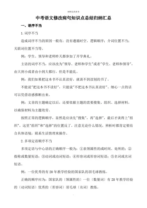 中考语文修改病句知识点总结归纳汇总