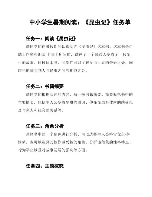 中小学生暑期阅读：《昆虫记》任务单