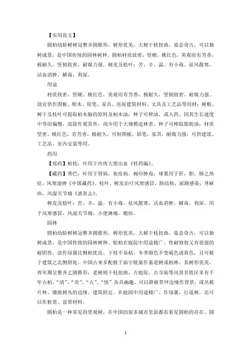 圆柏作为行道树的优缺点