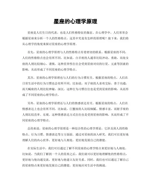 星座的心理学原理