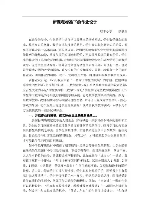 新课程标准下的作业设计