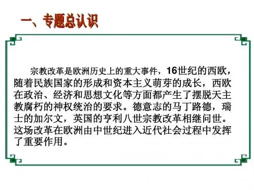 宗教改革