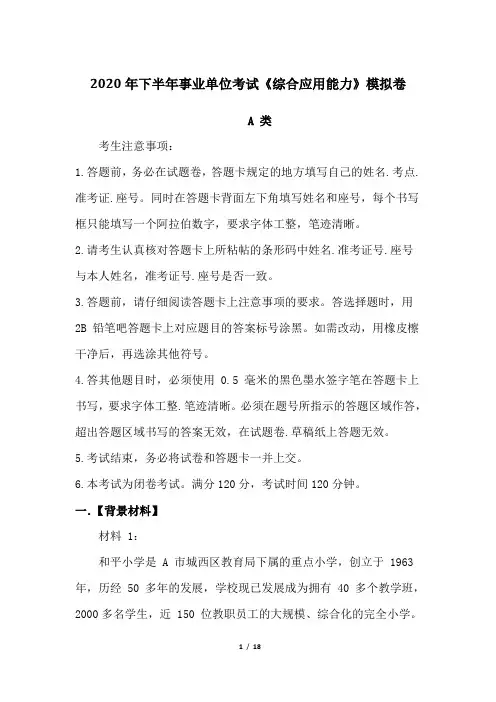 2020年下半年事业单位考试《综合应用能力》模拟卷