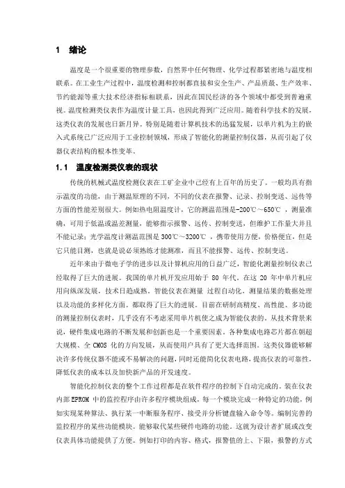 多路温度检测系统的设计与研究