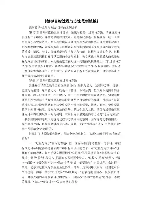 教学目标过程与方法范例模板