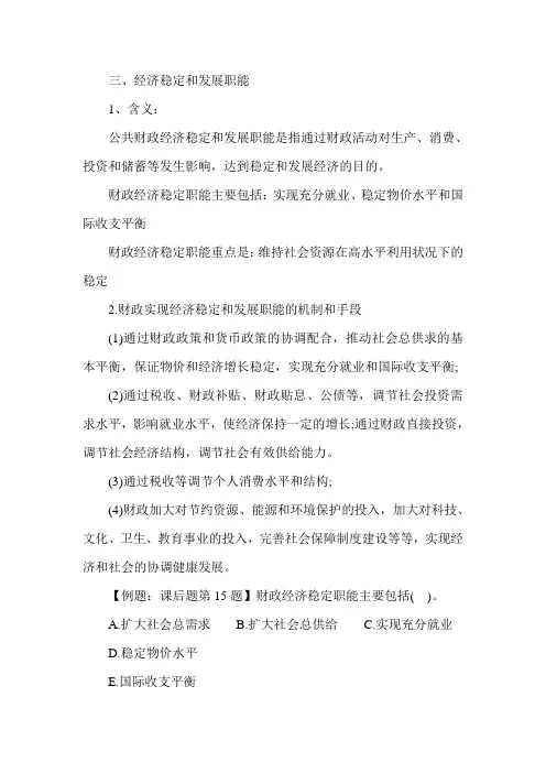 《中级经济基础》辅导：公共财政的职能(三)