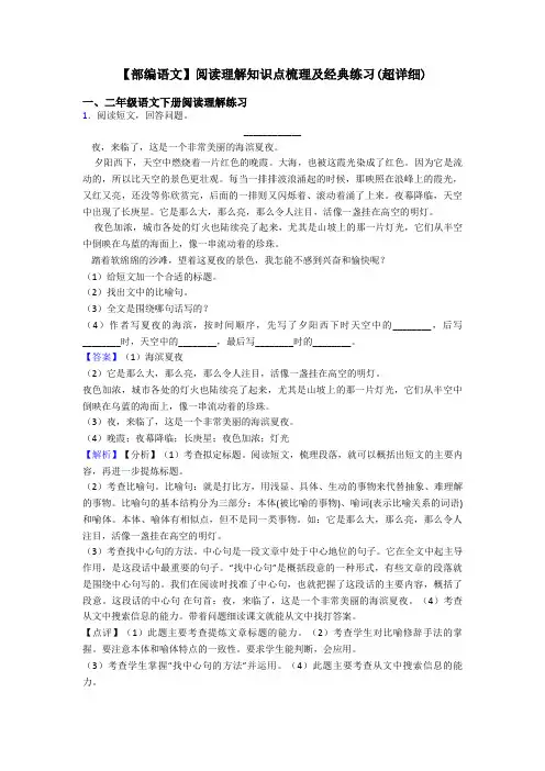 二年级【部编语文】阅读理解知识点梳理及经典练习(超详细)