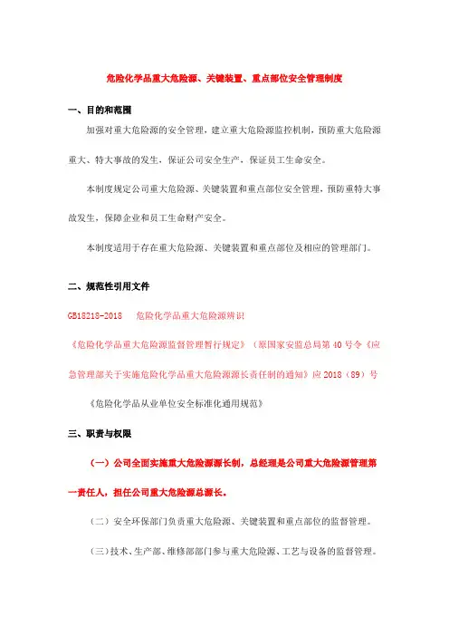 重大危险源管理办法制度
