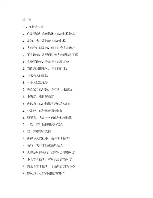 女性口才情商测试题目(3篇)
