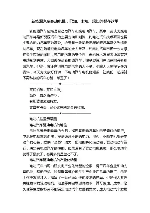 新能源汽车驱动电机：已知、未知、想知的都在这里