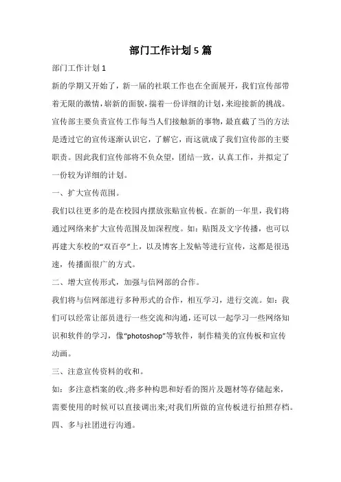部门工作计划