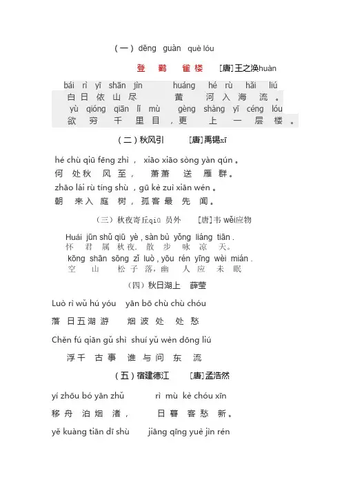 古诗拼音版