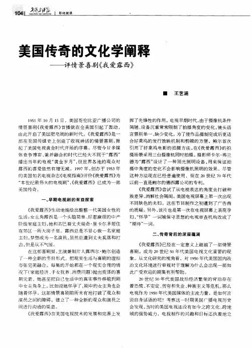 美国传奇的文化学阐释——评情景喜剧《我爱露西》