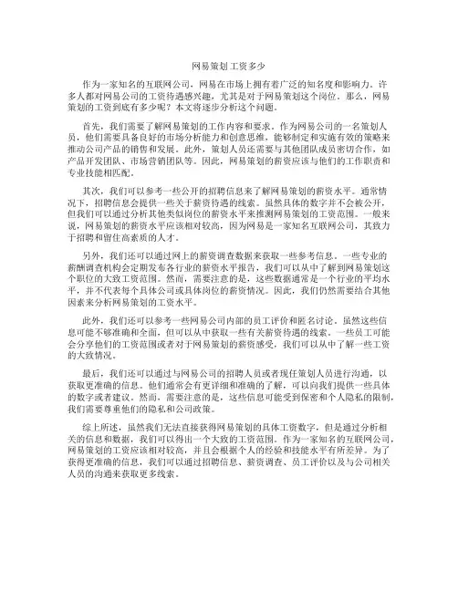 网易策划 工资多少