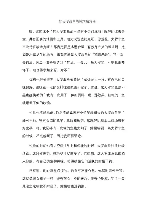 钓大罗非鱼的技巧和方法