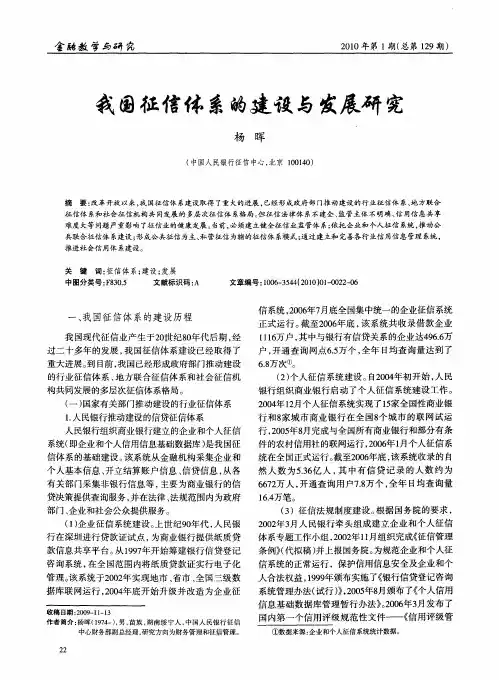 我国征信体系的建设与发展研究