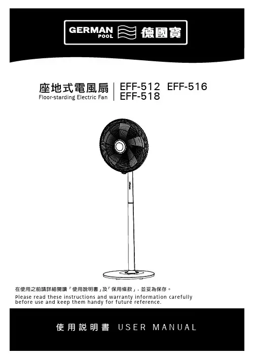 座地式電風扇 EFF-512 EFF-516 EFF-518 用户手册说明书