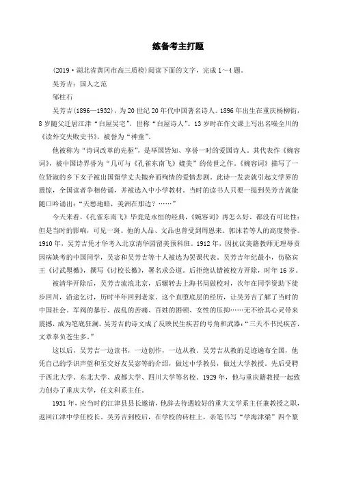 2018高考语文二轮复习知识突破练习 专题六 实用类文本阅读 绝招19 Word版含解析