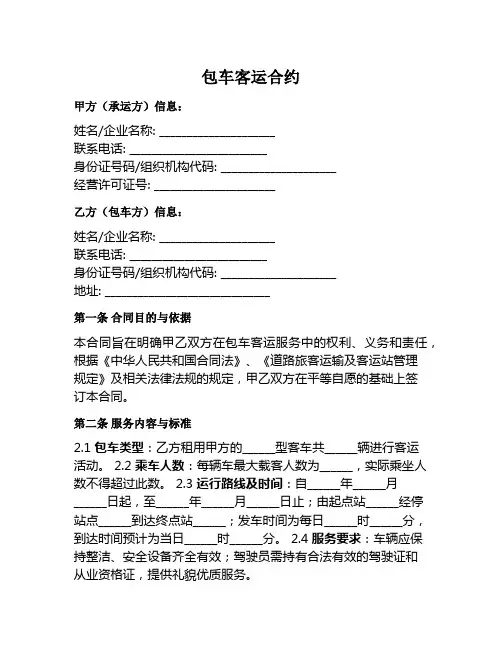 包车客运合约范本