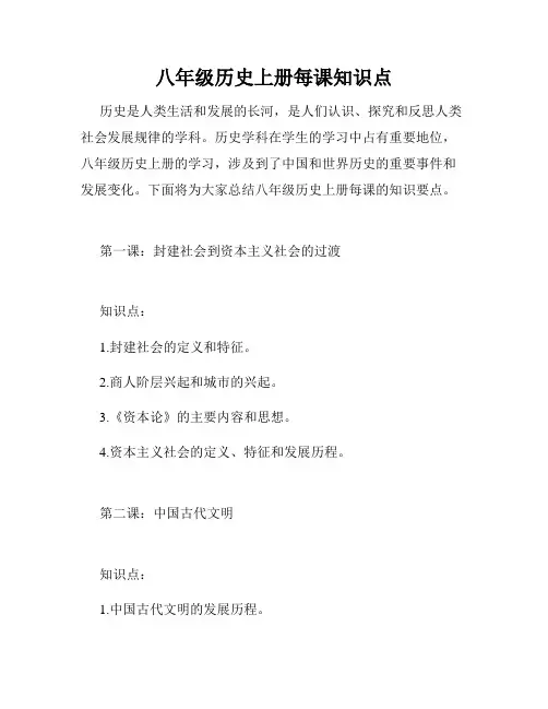八年级历史上册每课知识点