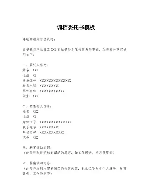 调档委托书模板