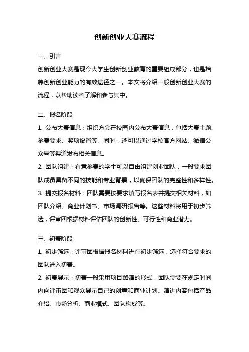 创新创业大赛流程