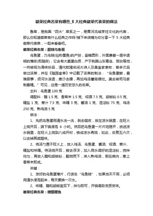 徽菜经典名菜有哪些_5大经典徽菜代表菜的做法