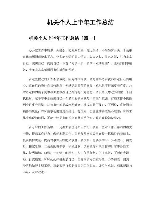 机关个人上半年工作总结