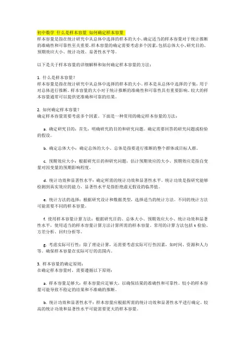 初中数学 什么是样本容量 如何确定样本容量