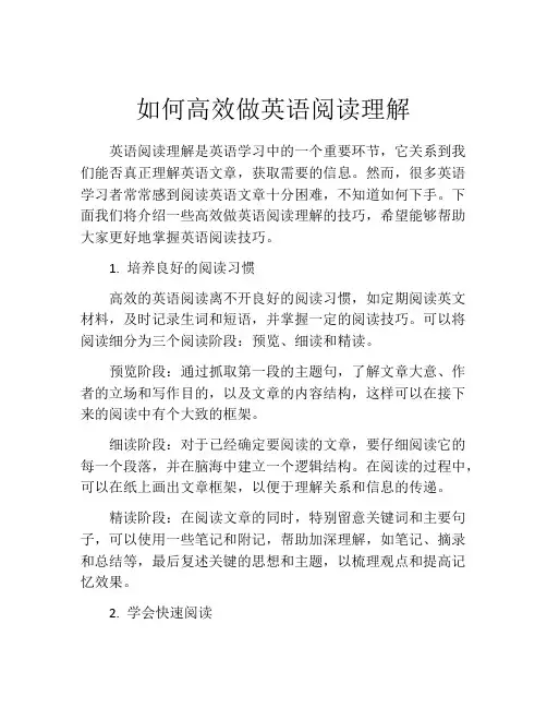 如何高效做英语阅读理解