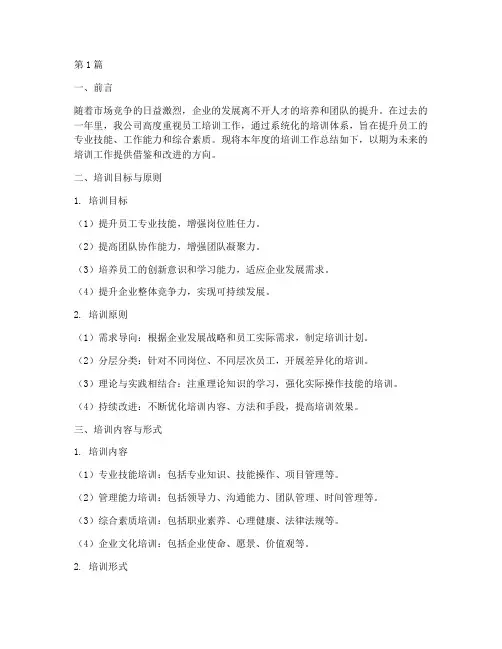 公司培训年度总结展示(3篇)