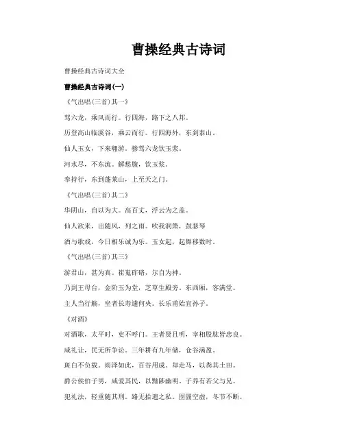 曹操经典古诗词