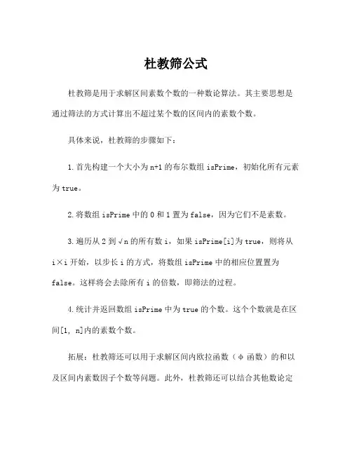 杜教筛公式