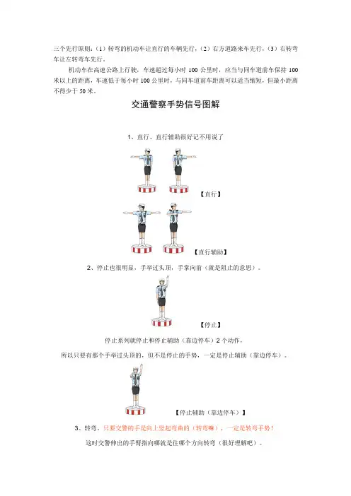 交通警察手势信号图解