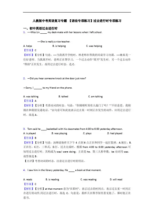 人教版中考英语复习专题 【语法专项练习】过去进行时专项练习