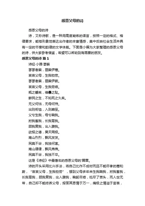 感恩父母的诗