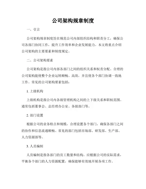 公司架构规章制度