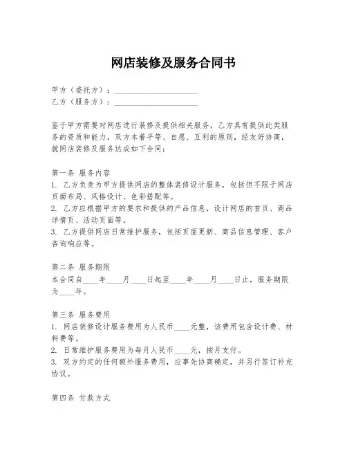 网店装修及服务合同书