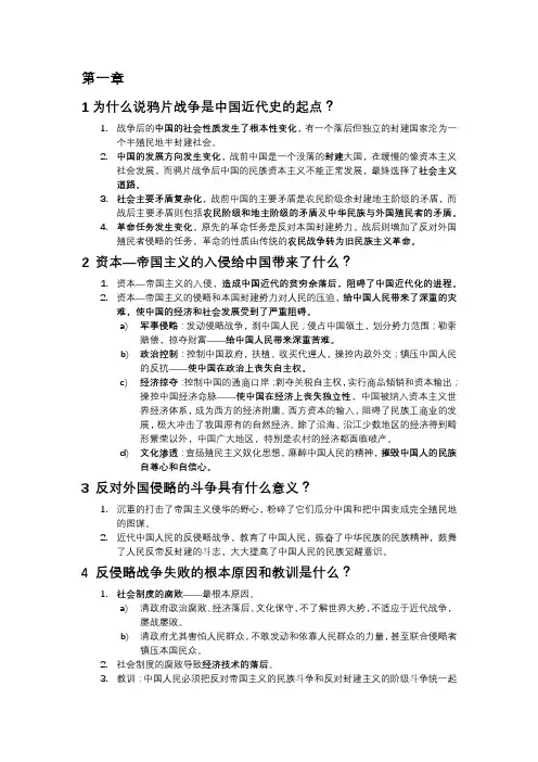 中国近代史思考题 