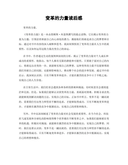 变革的力量读后感